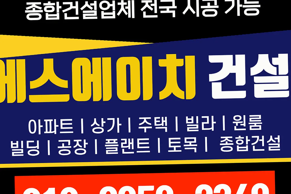 효행 봉담읍 건물 신축 업체 현장 사진 2