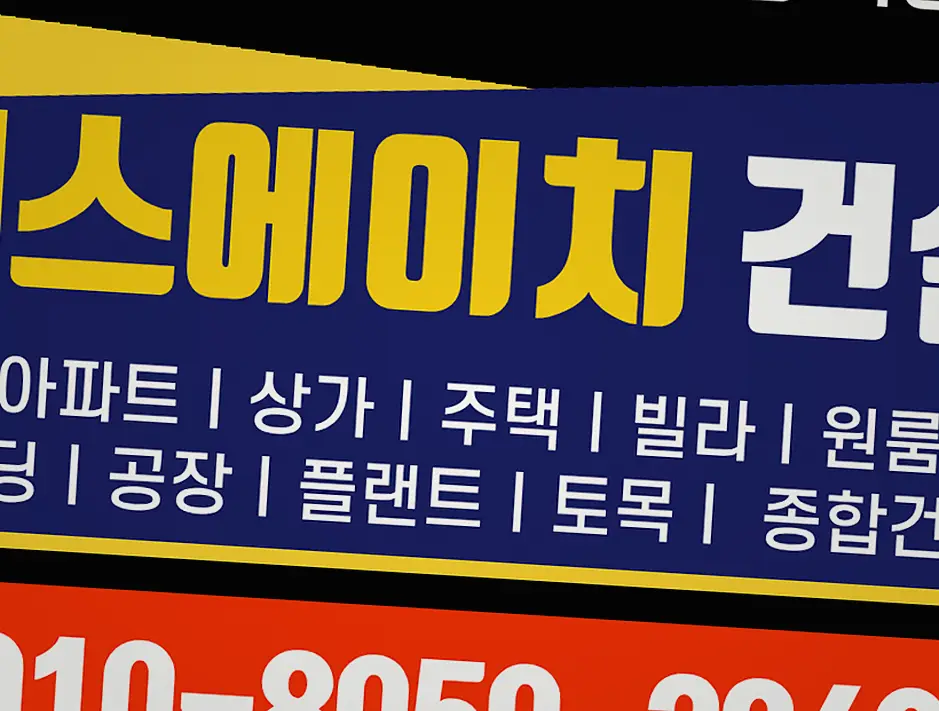 가락 물류창고 건축 현장 시공 실사